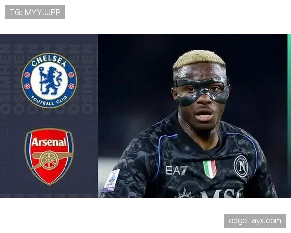 奥斯梅恩是否适配英超风格与战术体系